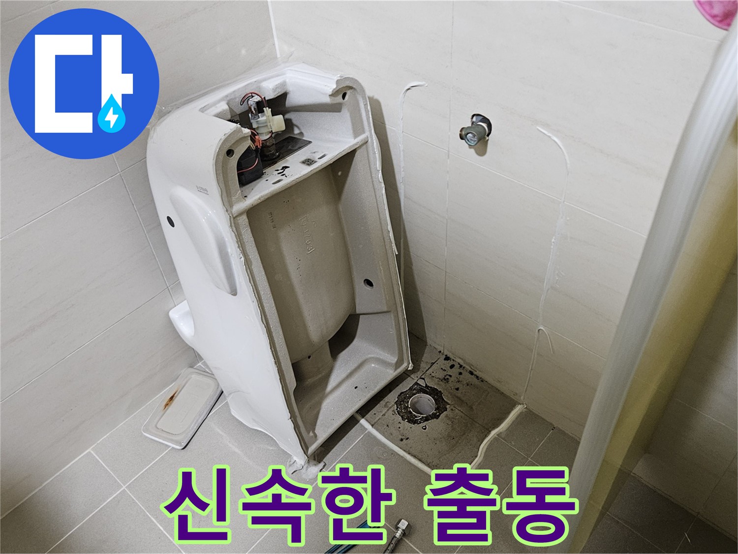 고양시 덕양구 오금동 변기 누수 - 빠른 출동으로 문제 해결