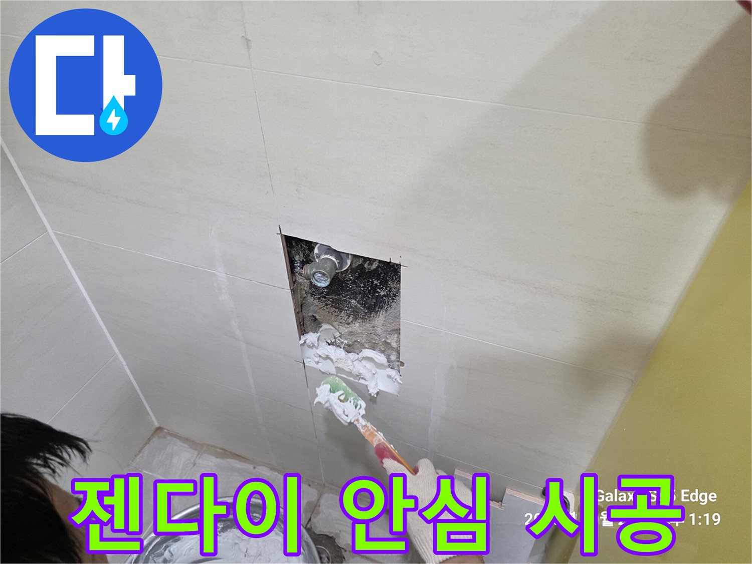 고양시 덕양구 오부자로 젠다이 누수 꼼꼼 방수 시공