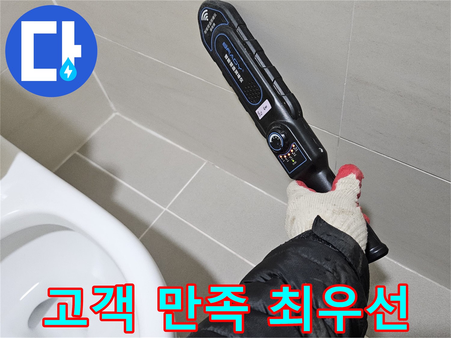 덕양구 고양동 - 고객 만족 - 최상의 서비스