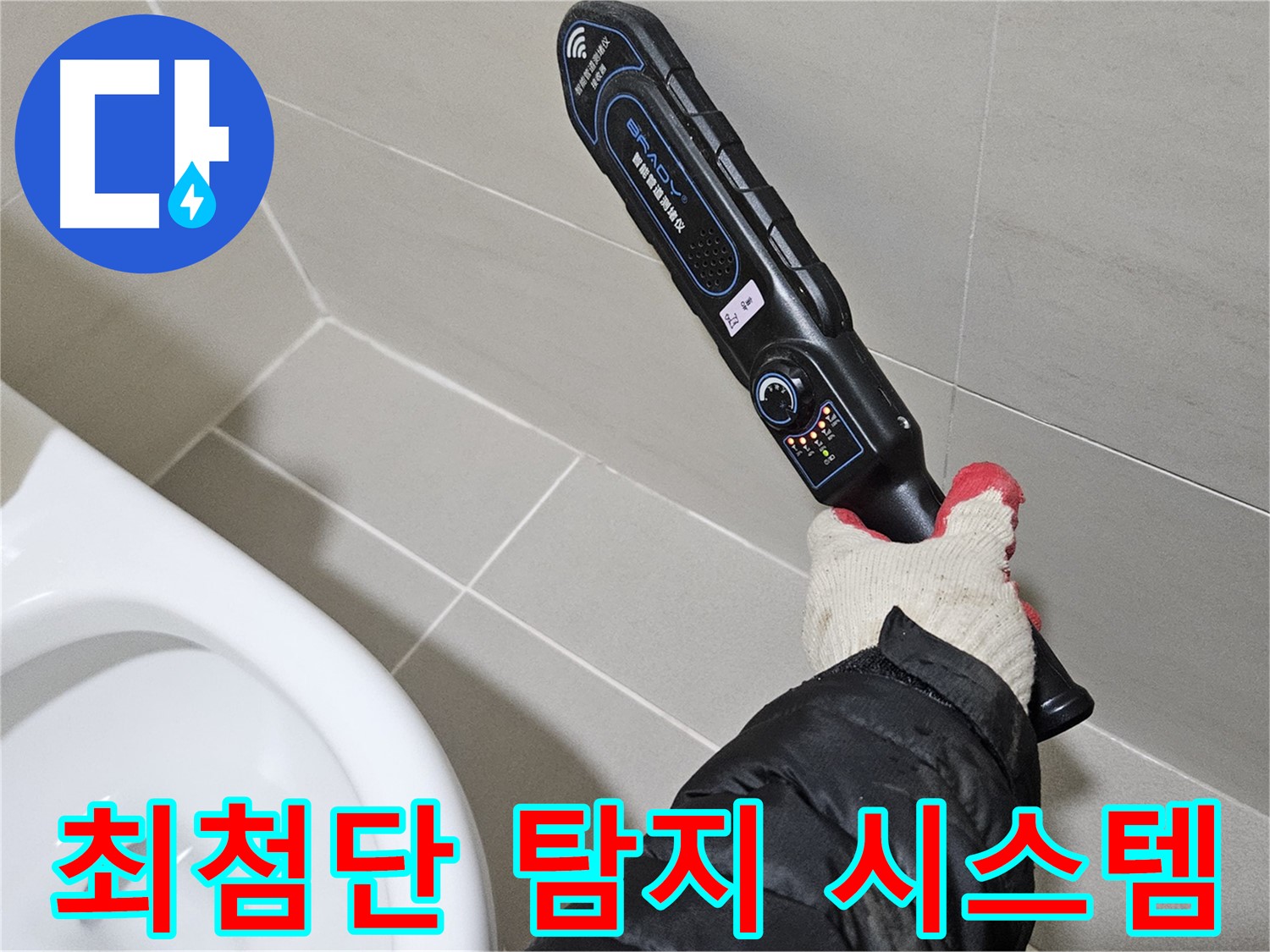 덕양구 고양동 - 최첨단 누수 탐지 시스템 - 완벽 해결