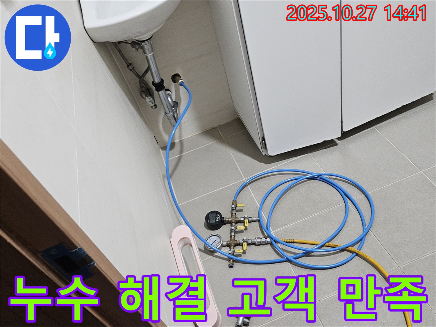 덕양구 오부자길 누수 - 세면대 누수를 해결하고 고객님 만족도 최상을 기록했습니다 - 누수 해결 완료