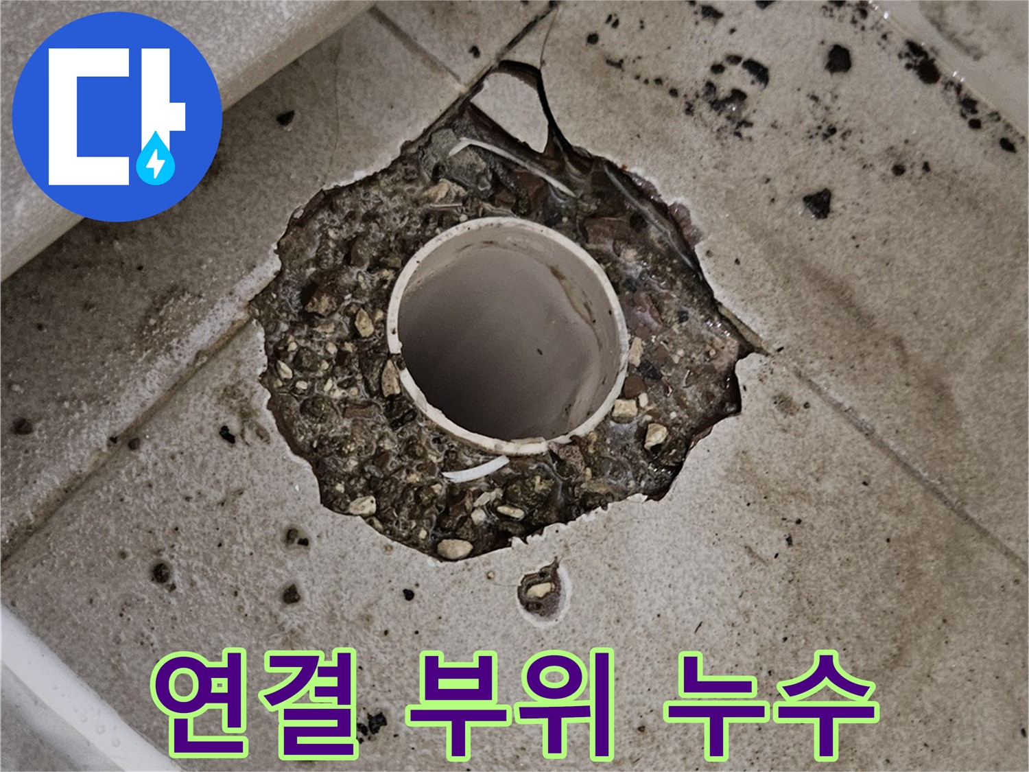세면대 연결 부위 누수 - 조임 상태 확인
