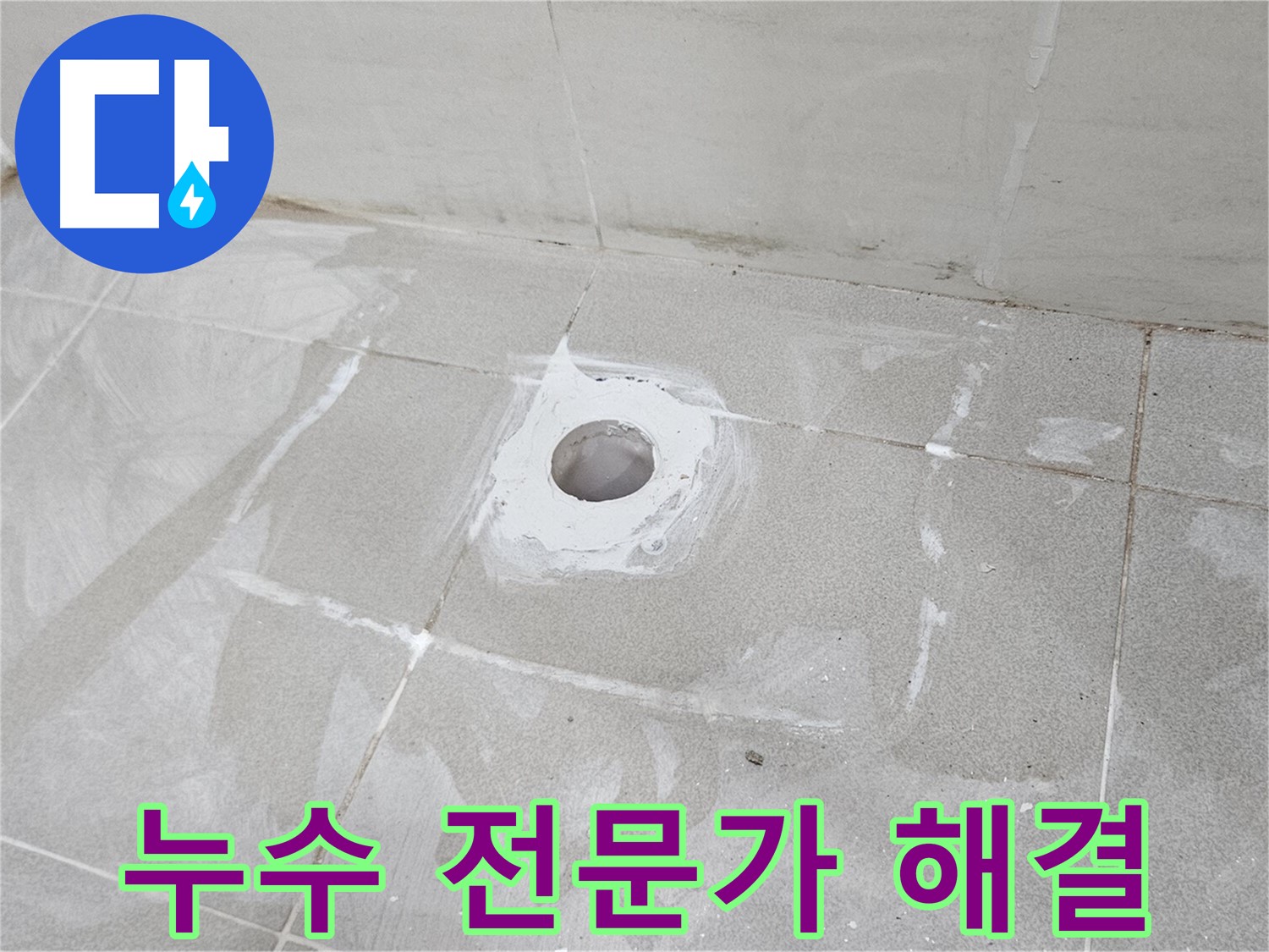 오부자동 세면대 누수 전문가 시공 현장