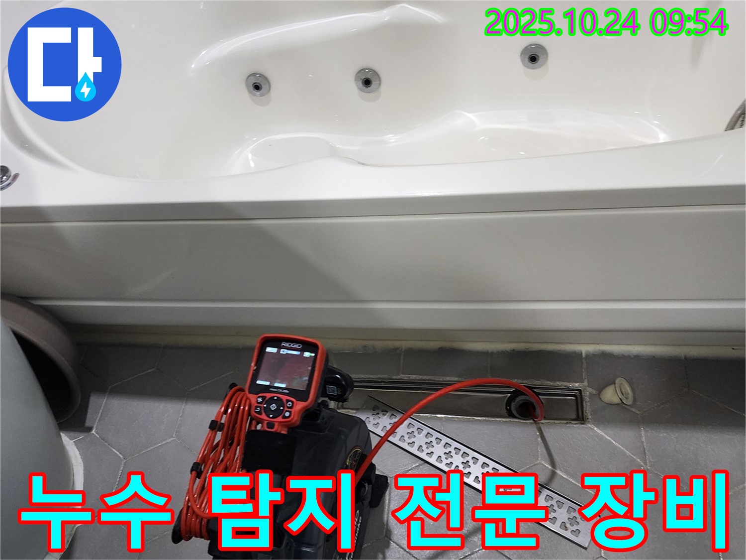 누수 탐지 전문 장비를 사용하여 정확한 누수 위치를 찾아냅니다 - 숙련된 기술과 첨단 장비의 조화.