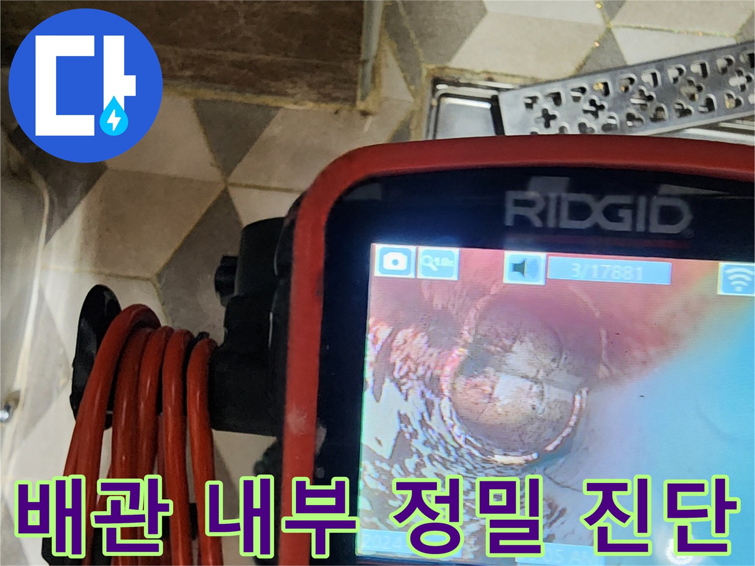 배수관-안쪽의-문제를-찾기-위한-고해상도-내시경-화면