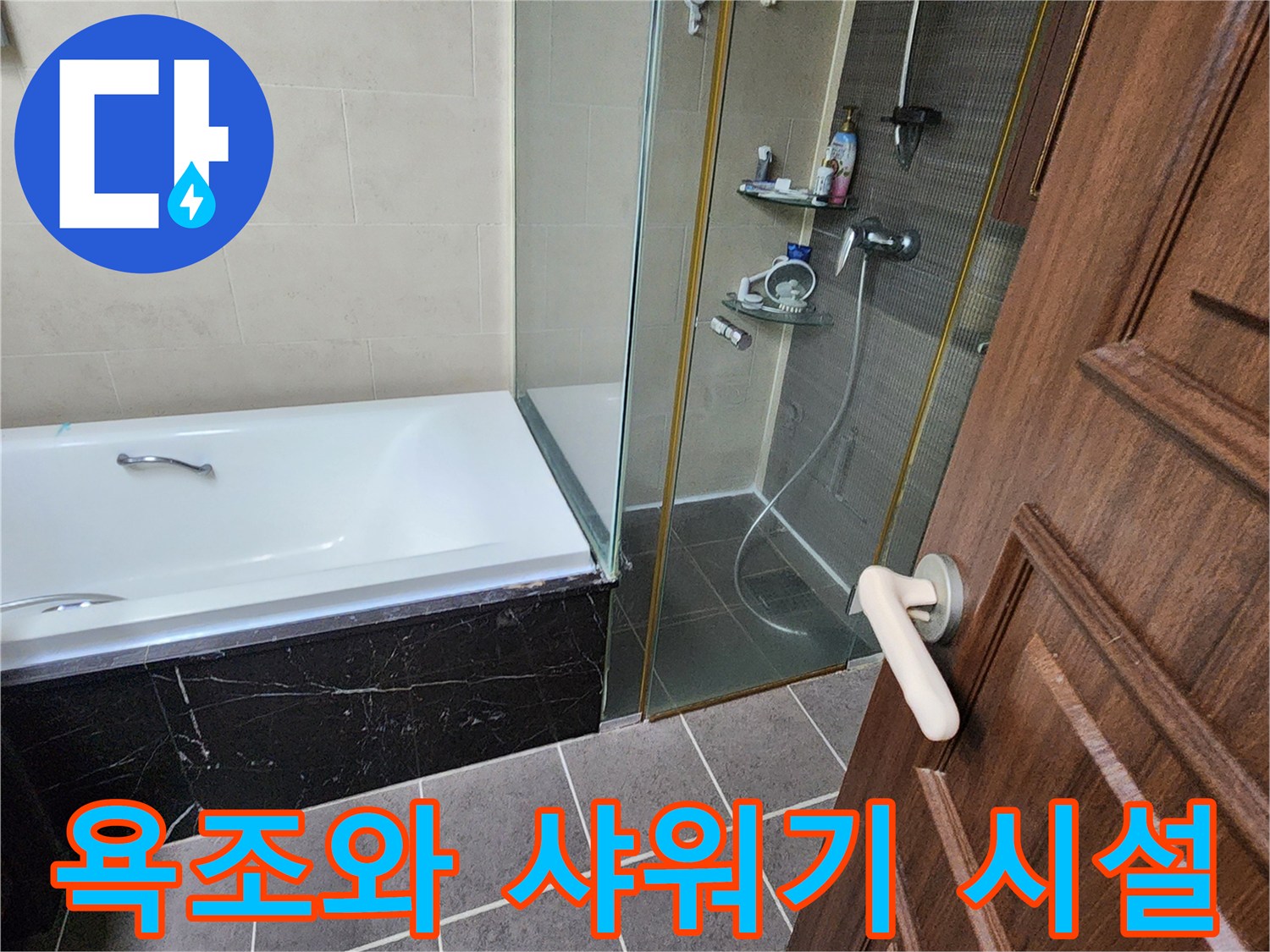 양주시 고읍동-욕실 내 설치된 욕조와 샤워부스 시설물입니다.