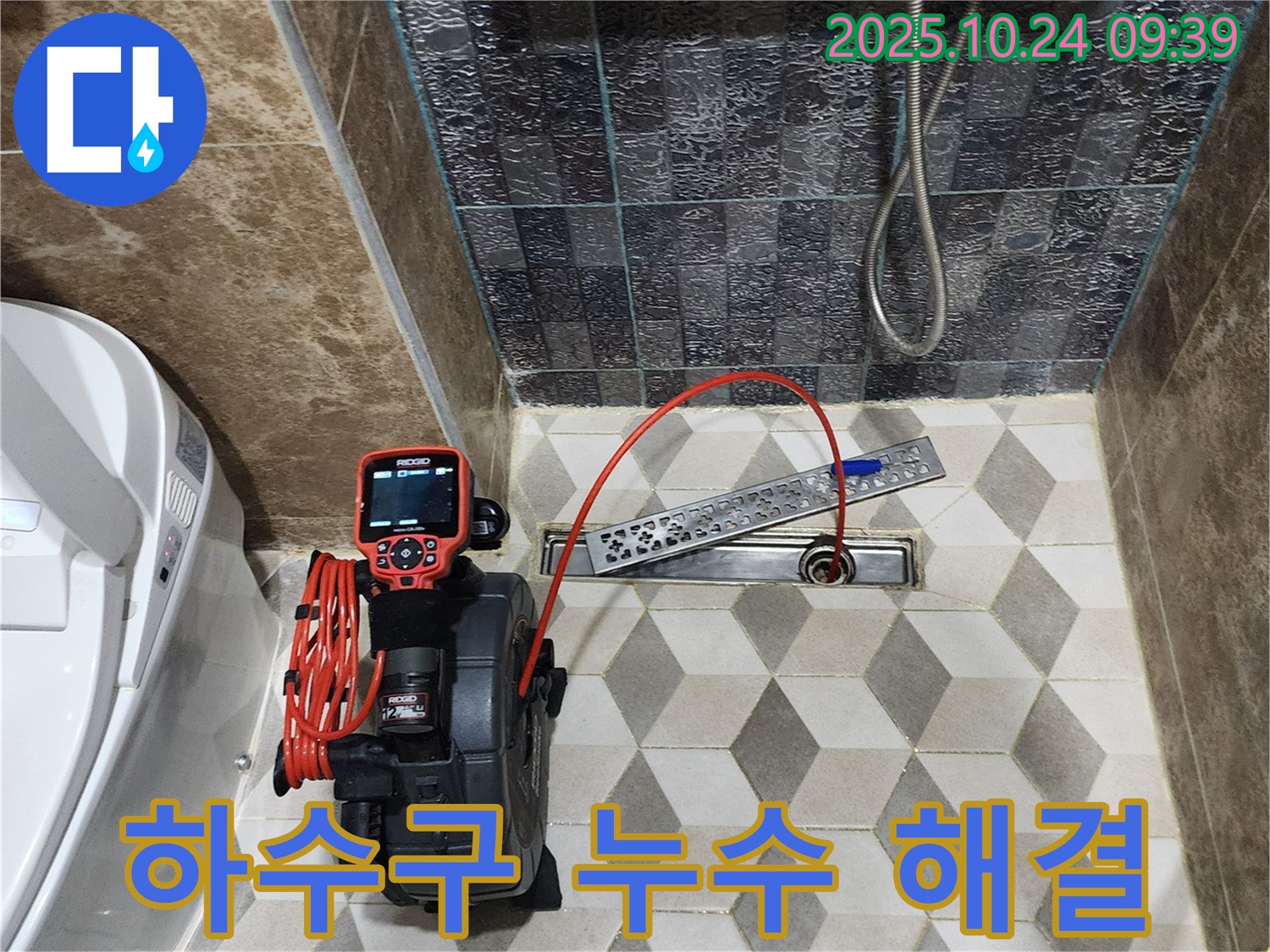 회천1동 샤워실 하수구 누수 - 누수뿐만 아니라 냄새와 역류 문제까지 내시경으로 해결합니다 - 쾌적한 환경을 위한 완벽한 솔루션 제공