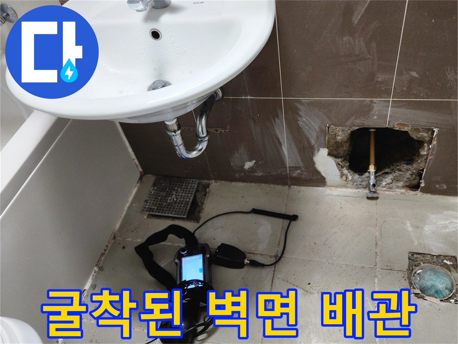 세면대-아래쪽-벽면을-파내어-노출시킨-수도-배관의-모습