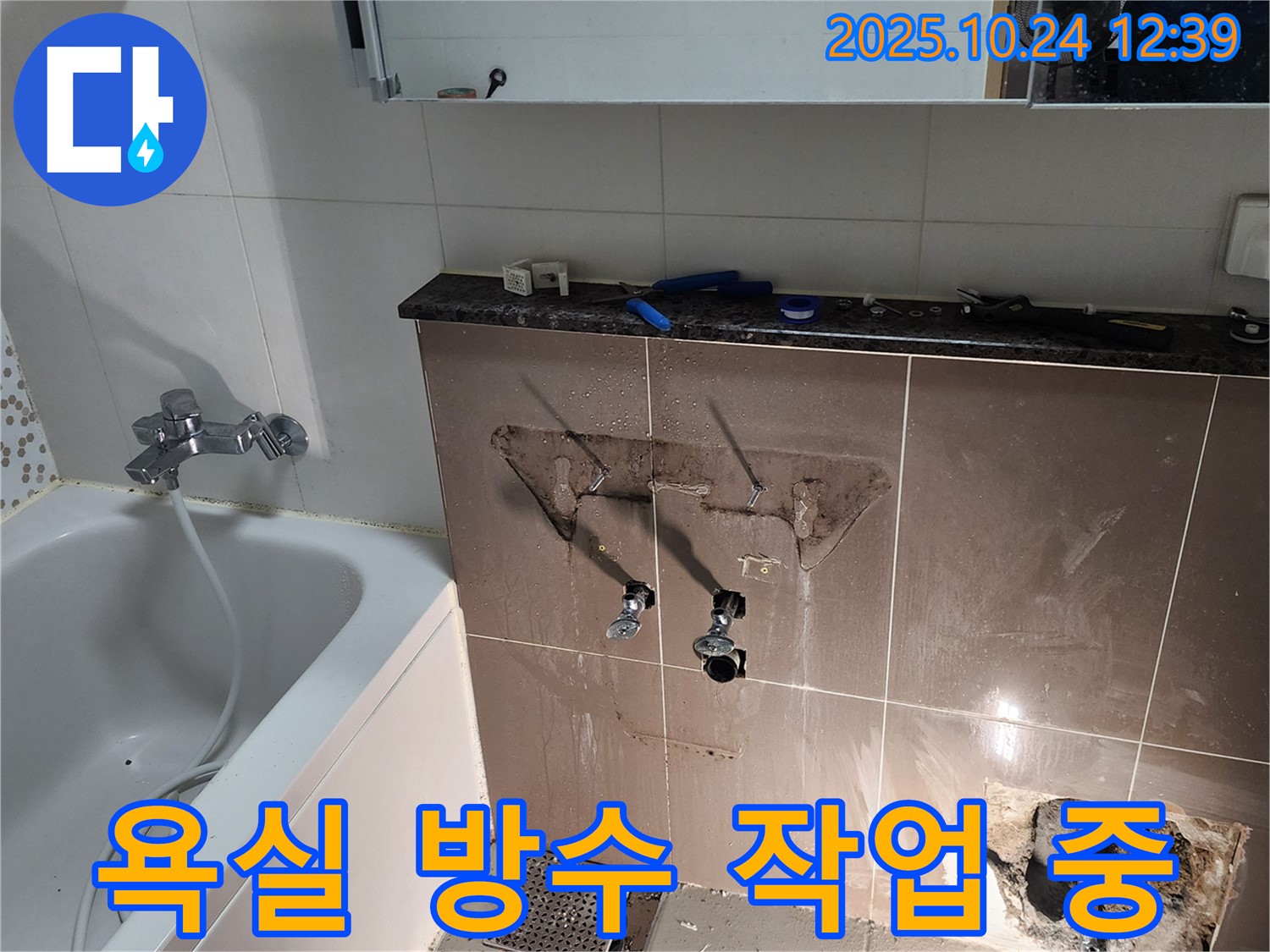 양주2동 욕실 방수 문제 - 꼼꼼한 방수 작업으로 누수 문제를 완벽하게 해결했습니다.