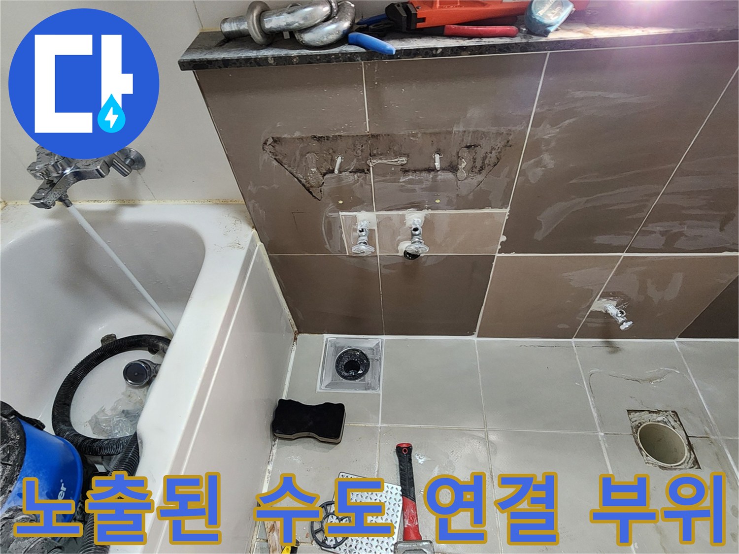 양주2동 현장-타일 제거 후 드러난 앵글밸브와 배관