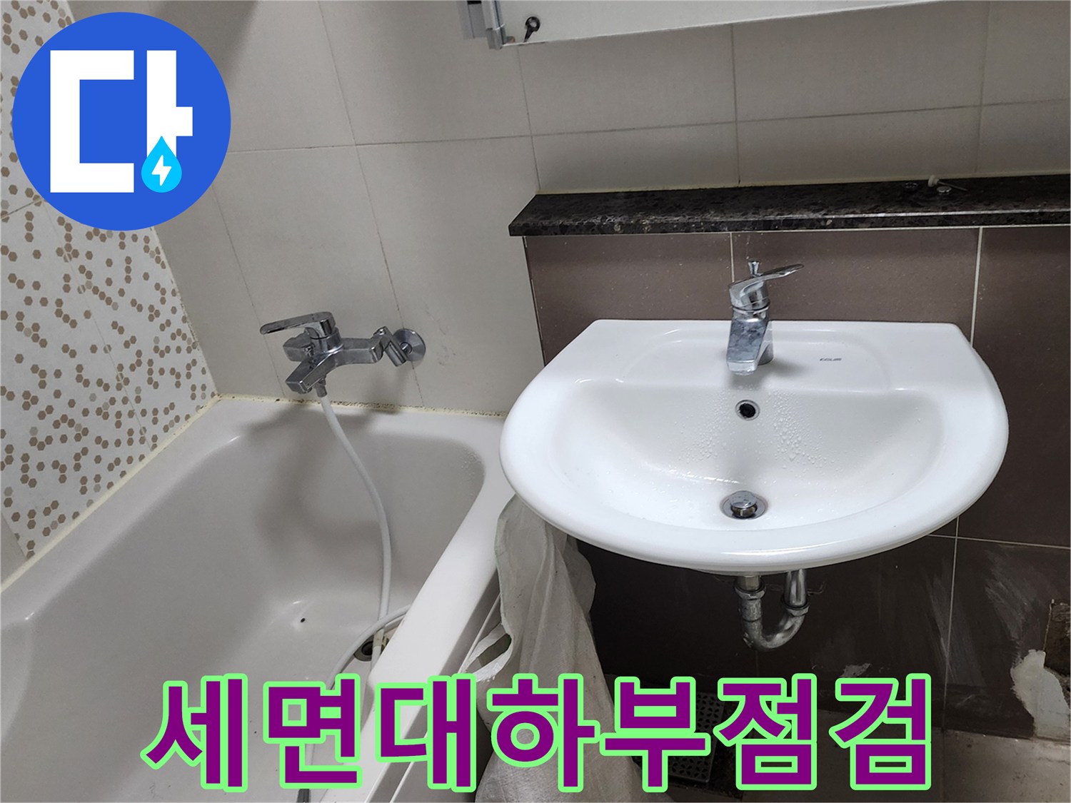 욕실 세면대 아래 앵글밸브와 벽면 타일 상세 모습