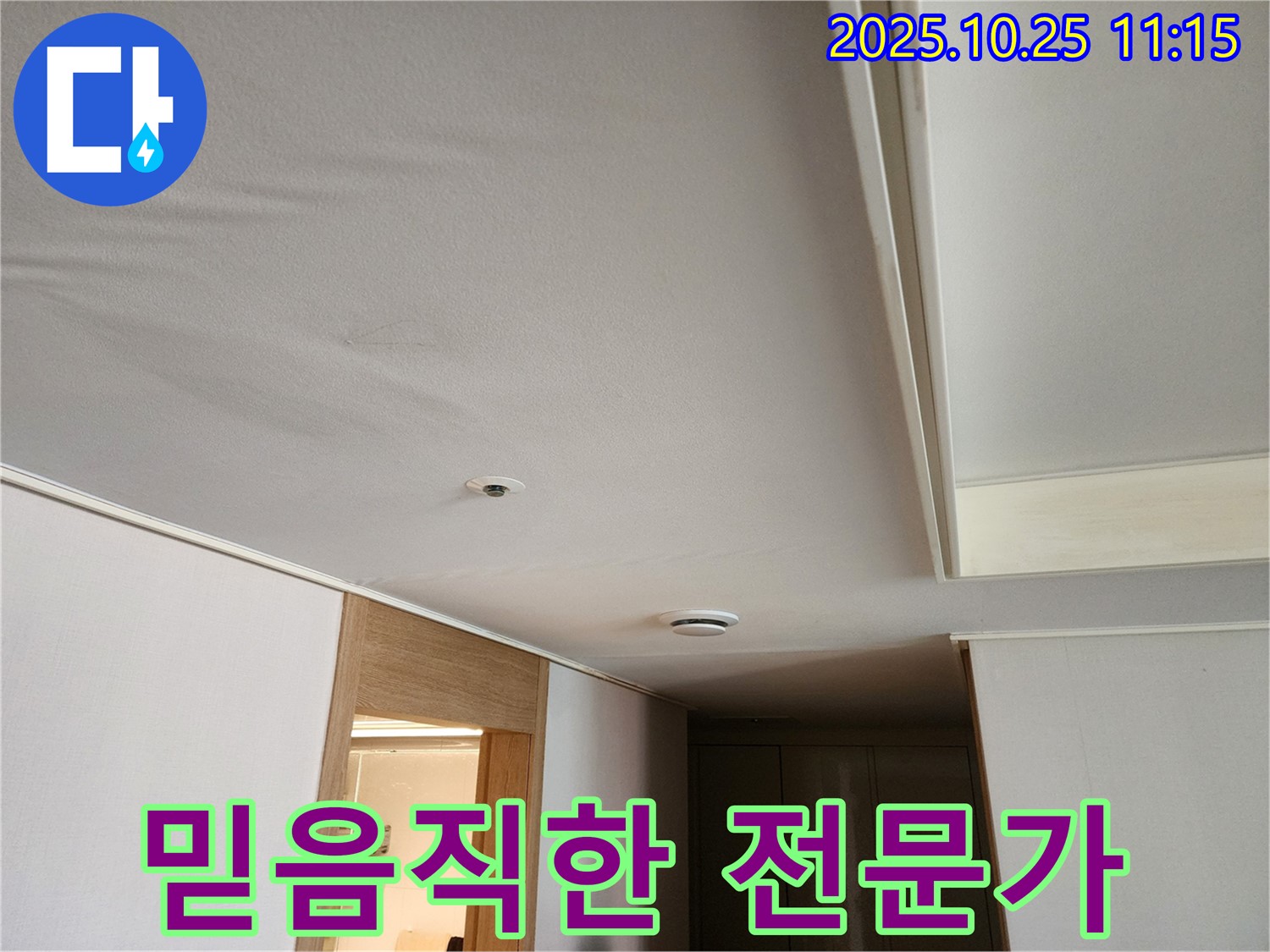 김포 사우동 누수탐지 - 믿고 맡길 수 있는 누수 전문가