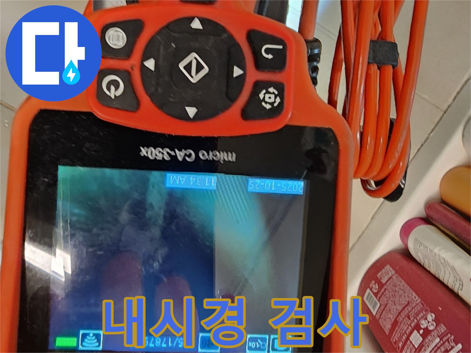김포 사우동 아파트 누수 - 배관 내시경 검사로 정확한 누수 위치 파악