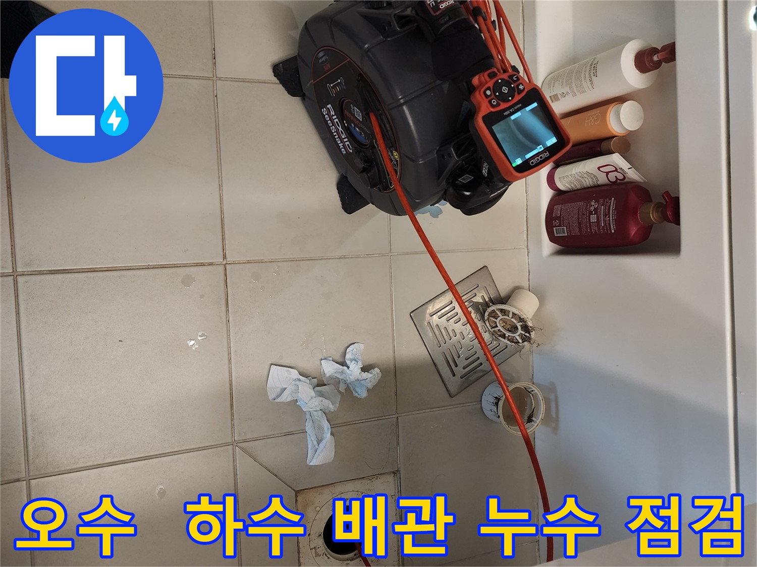 김포 사우동 오수 및 하수 배관 내시경 검사 - 누수 지점 탐색 이미지
