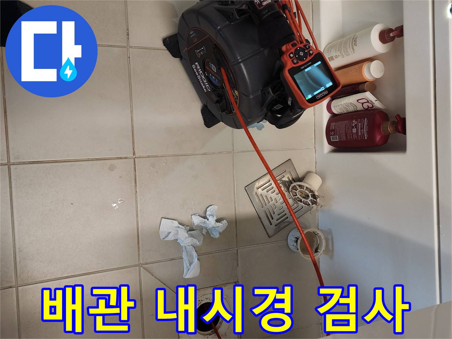 사우동 - 오수/하수 배관 내부 내시경 검사