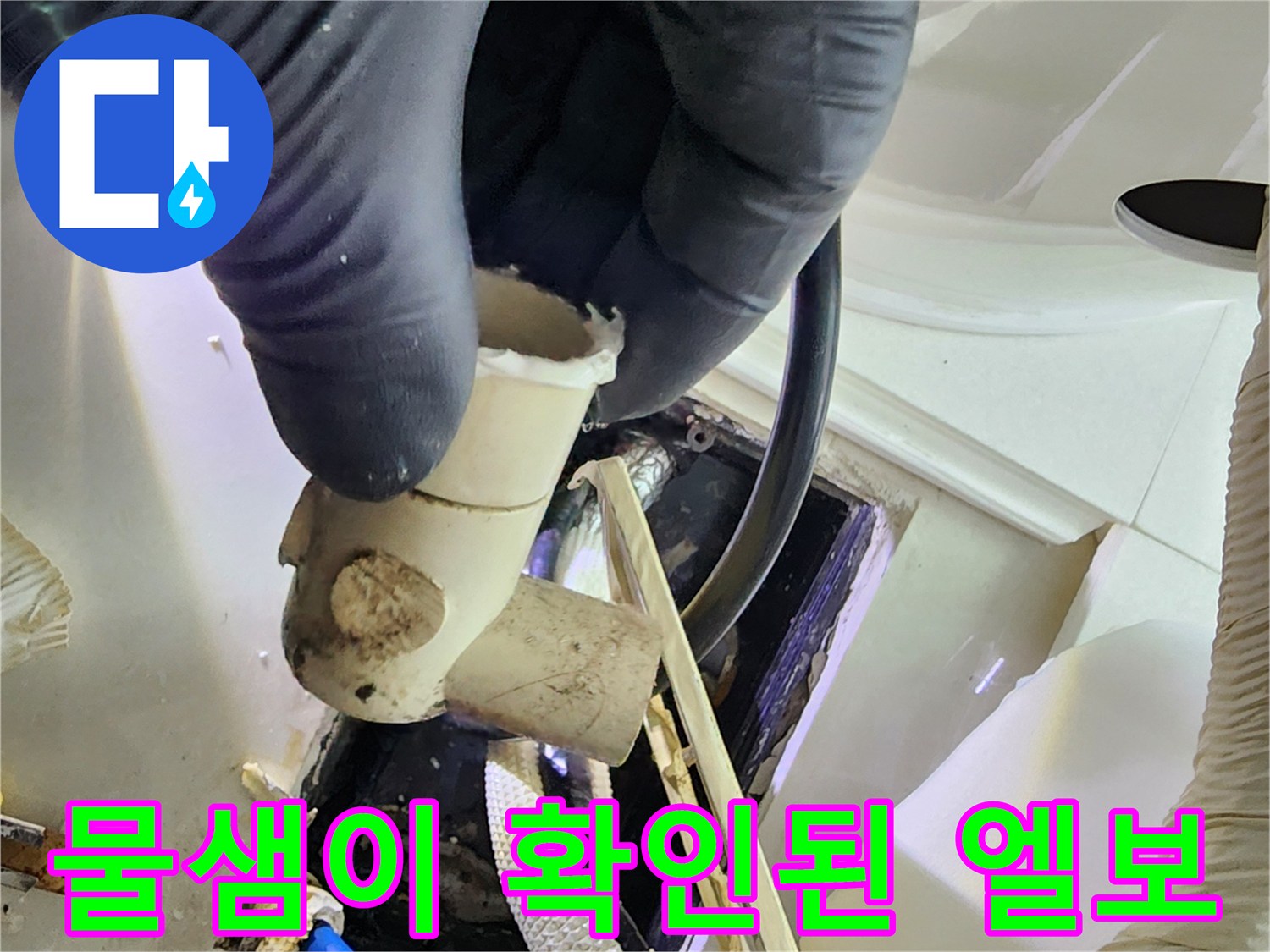 물샘 현상이 나타난 노후 배관 부속의 근접 촬영
