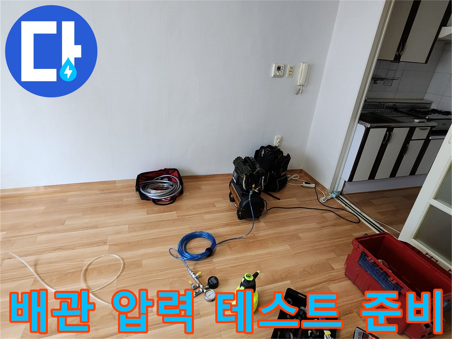 바닥에 놓인-공기압 측정기와 파란색 에어 호스
