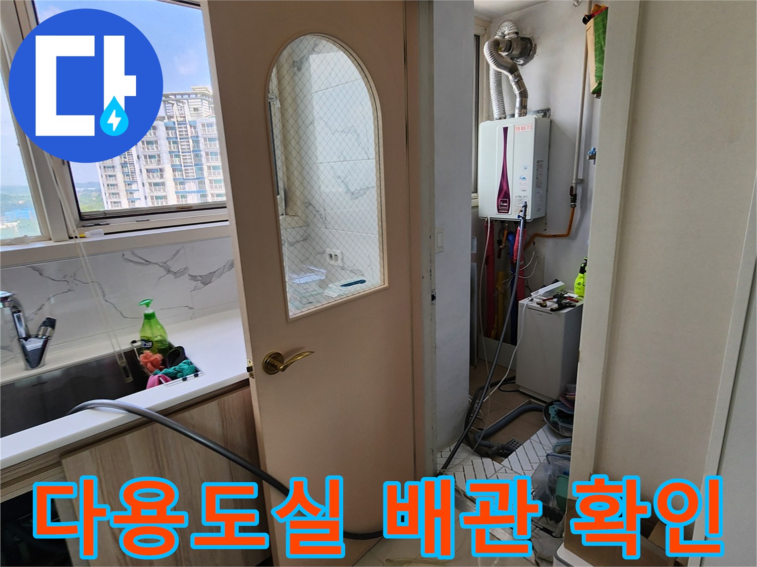 보일러와 연결된 다용도실 내부 배관 및 벽면 상태