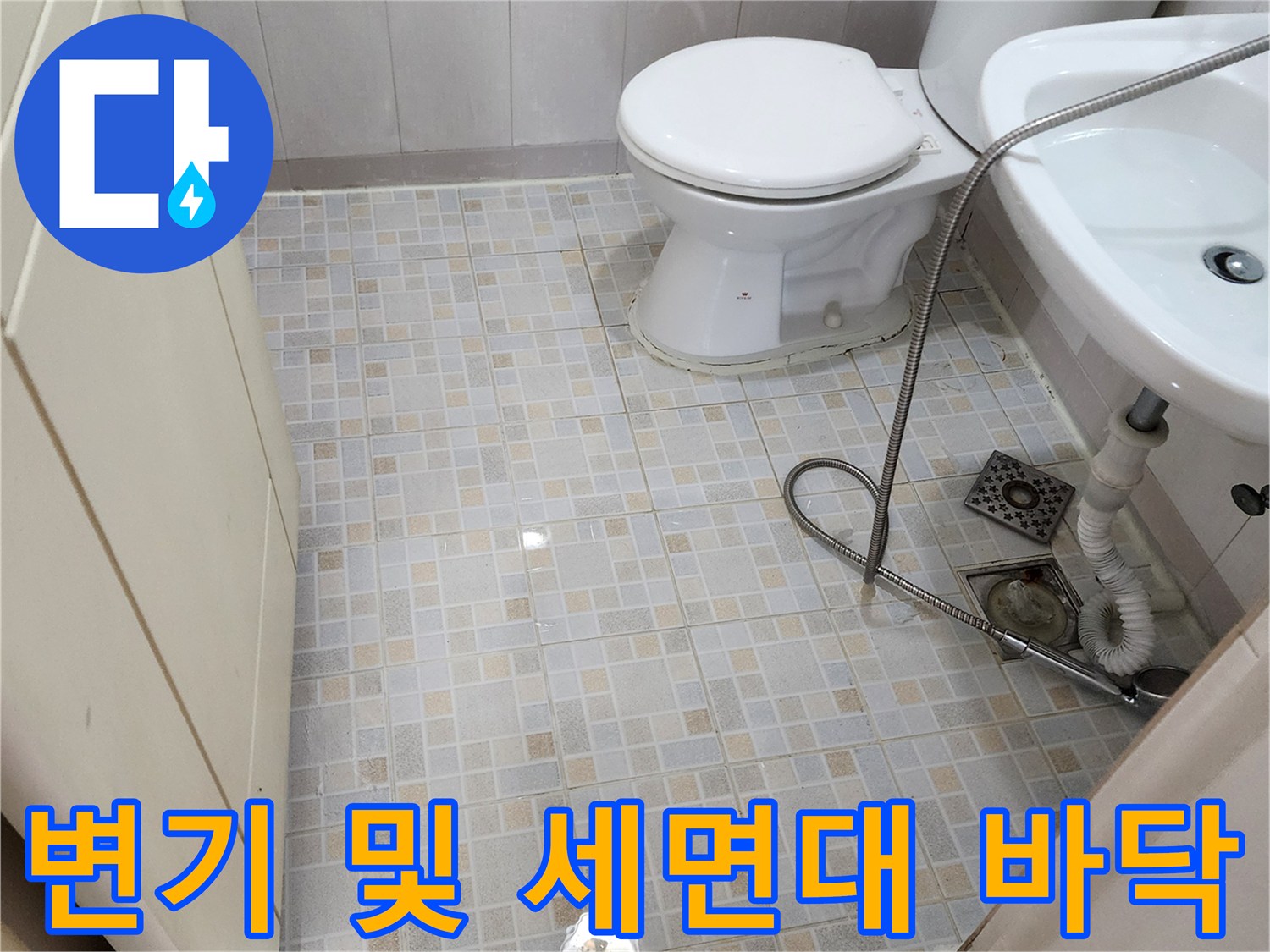 양주 1동 욕실-세면대와 변기 주변 타일 상태