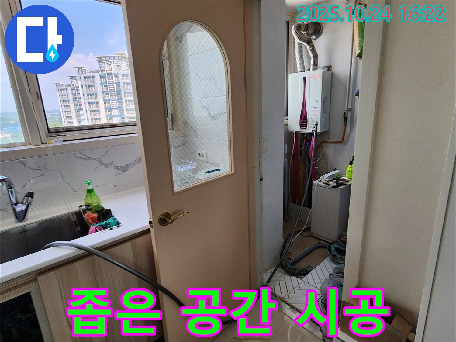 양주 봉우로 누수 - 좁은 공간, 섬세한 기술로 꼼꼼하게 시공합니다.