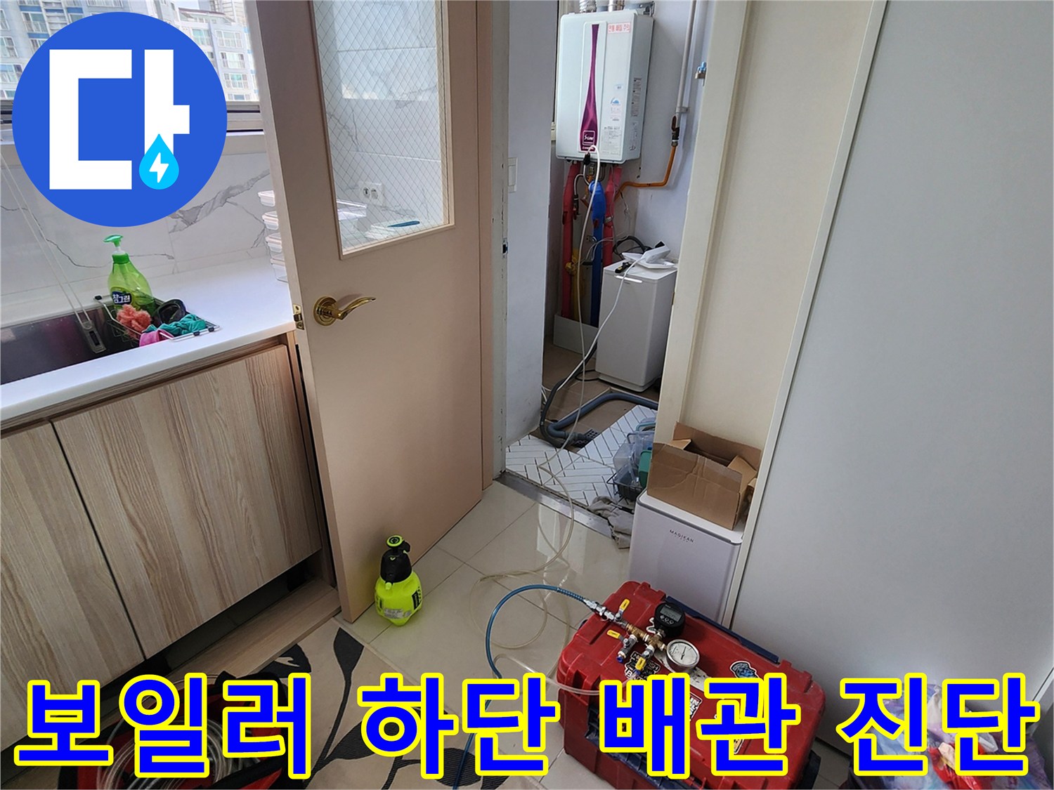 양주1동 현장-보일러와 연결된 급수 배관의 누수 여부를 면밀히 관찰하는 모습입니다.