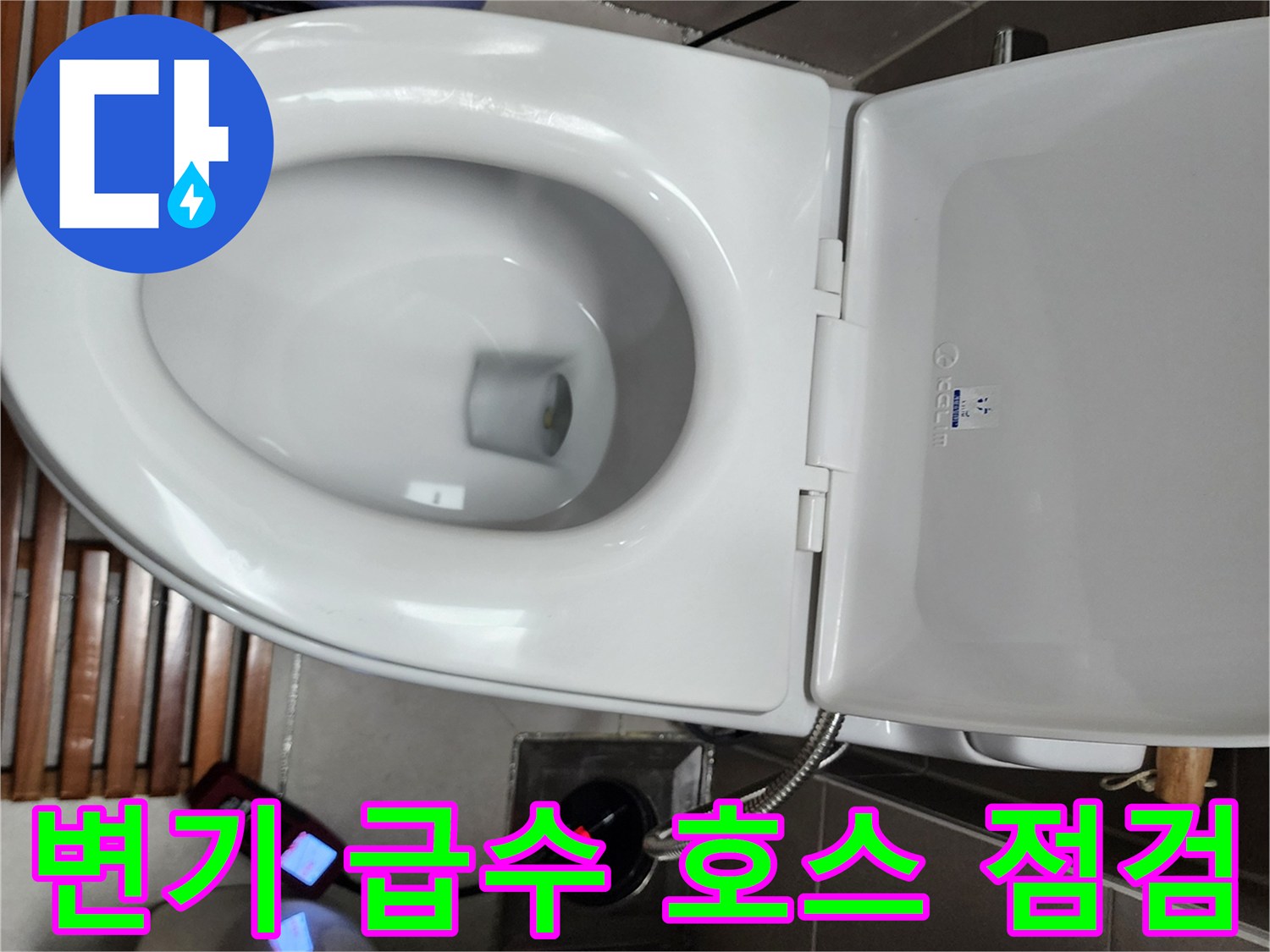 양주1동 화장실 변기 뒤쪽 배관 연결 상태 사진