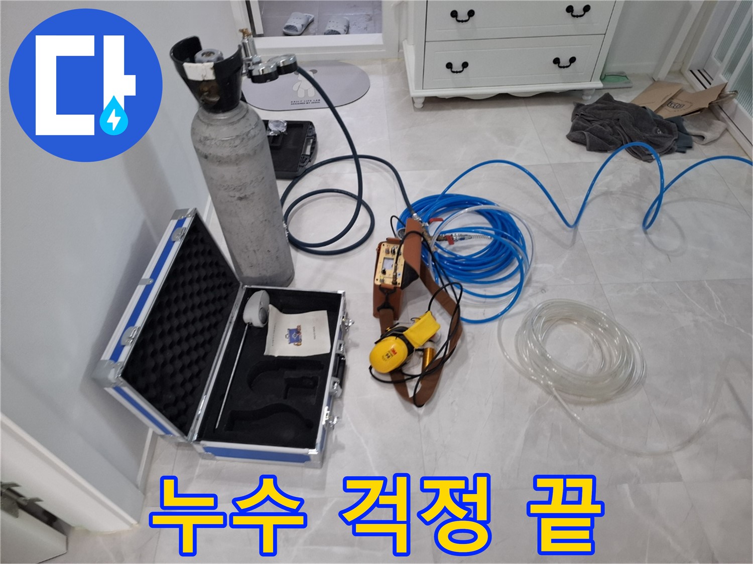 가스 탐지 장비 - 누수 걱정을 덜어드립니다.