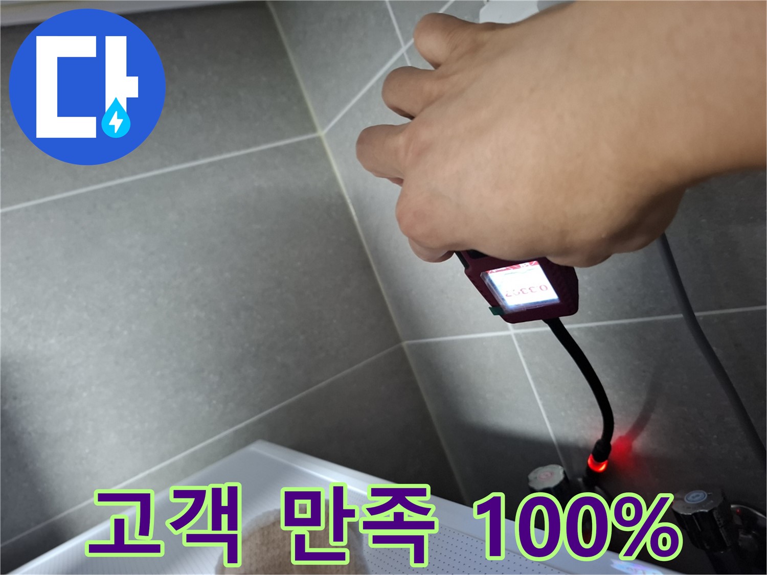 고객 만족 100%를 향한 누수 해결