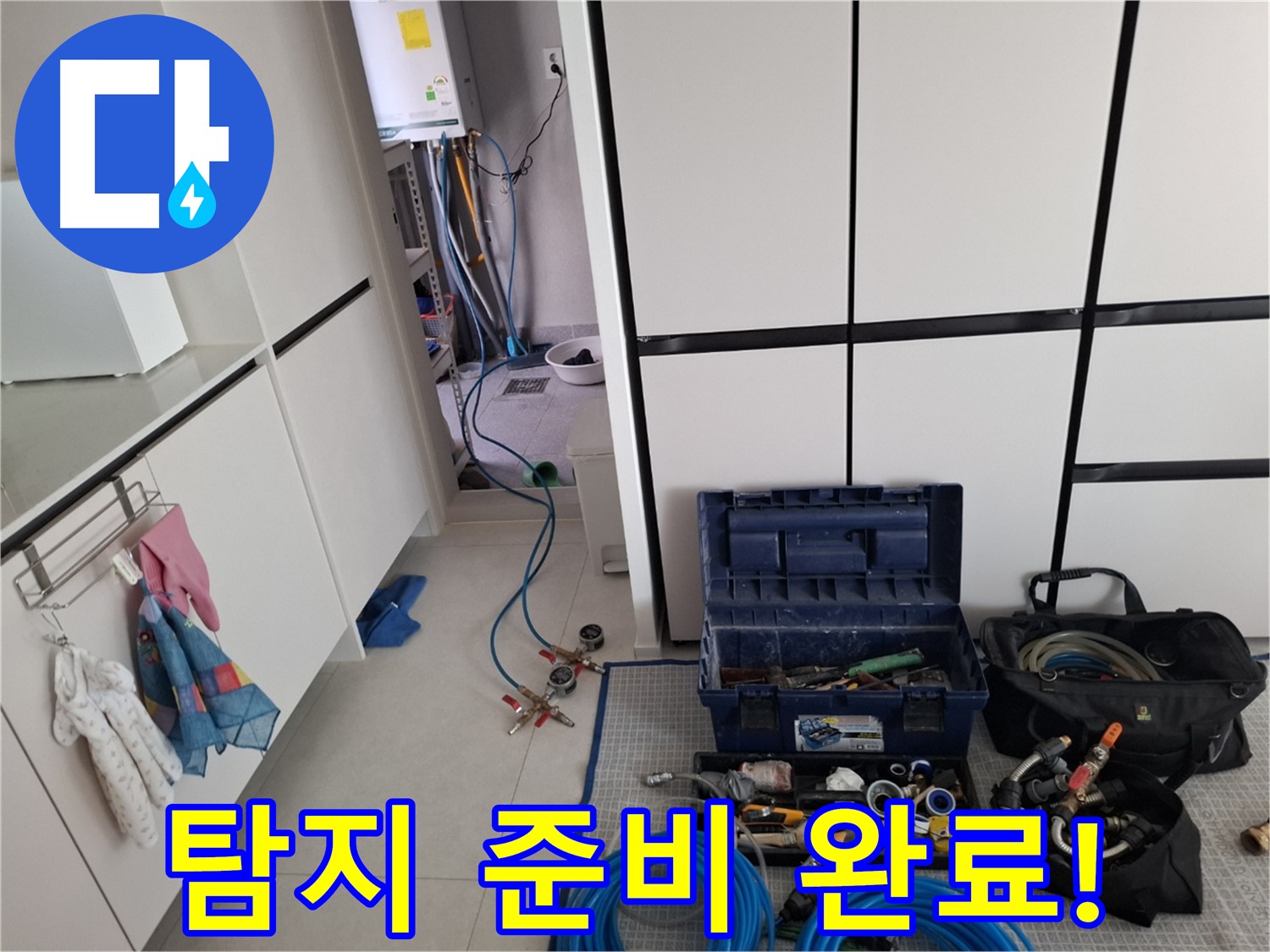 고양시 덕양구 고양동 누수 - 탐지 준비 완료! 꼼꼼하게 찾아 해결!
