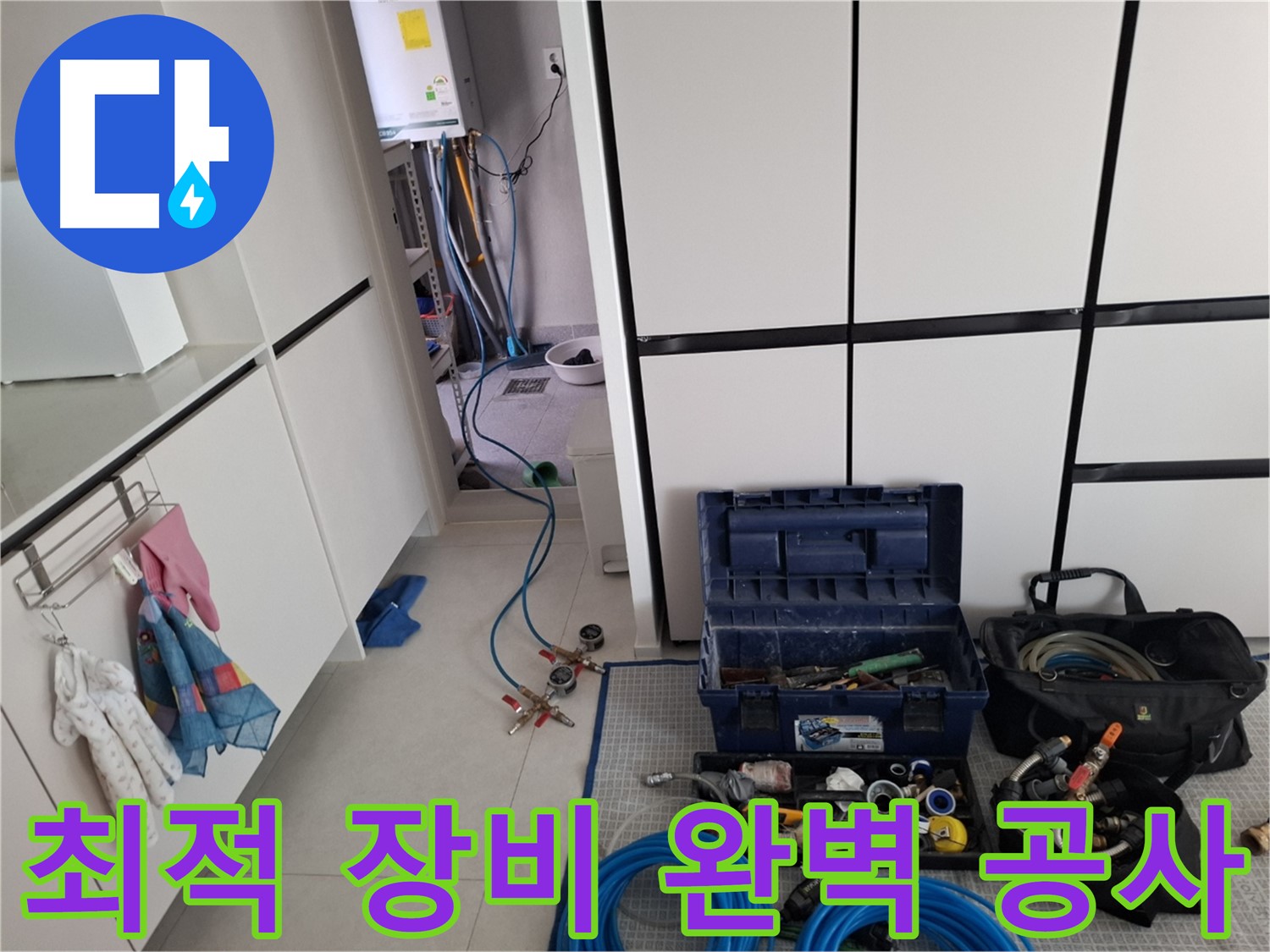 고양시 덕양구 누수 - 완벽 공사! 최적 장비 준비!