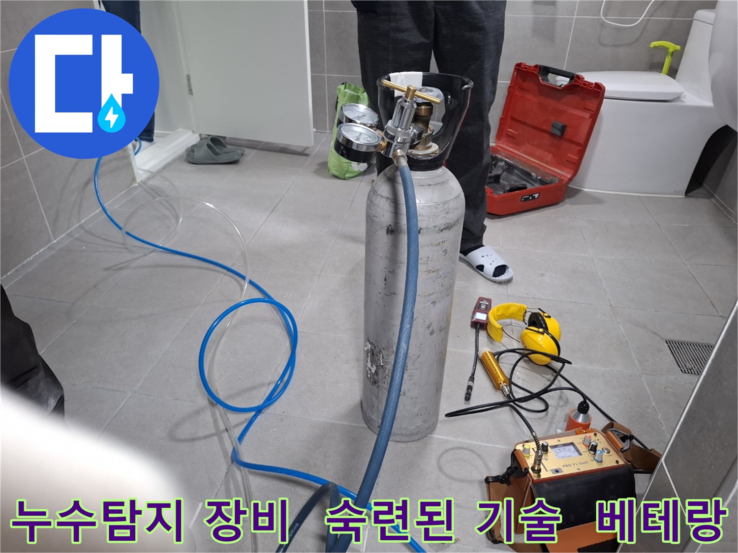 고양시 덕양구 누수 현장에서 누수탐지 장비를 사용하여 숙련된 기술로 검사를 진행하는 모습 - 베테랑의 기술력으로 누수 위치를 정확하게 찾아드립니다.
