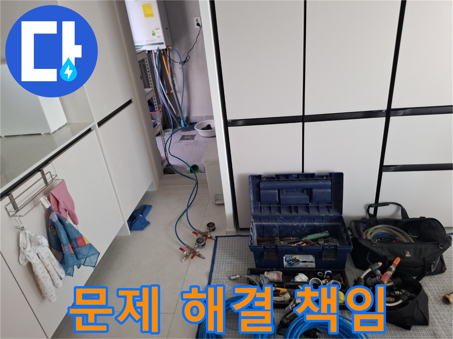고양시 덕양구 벽제동 누수 - 누수 문제 해결!