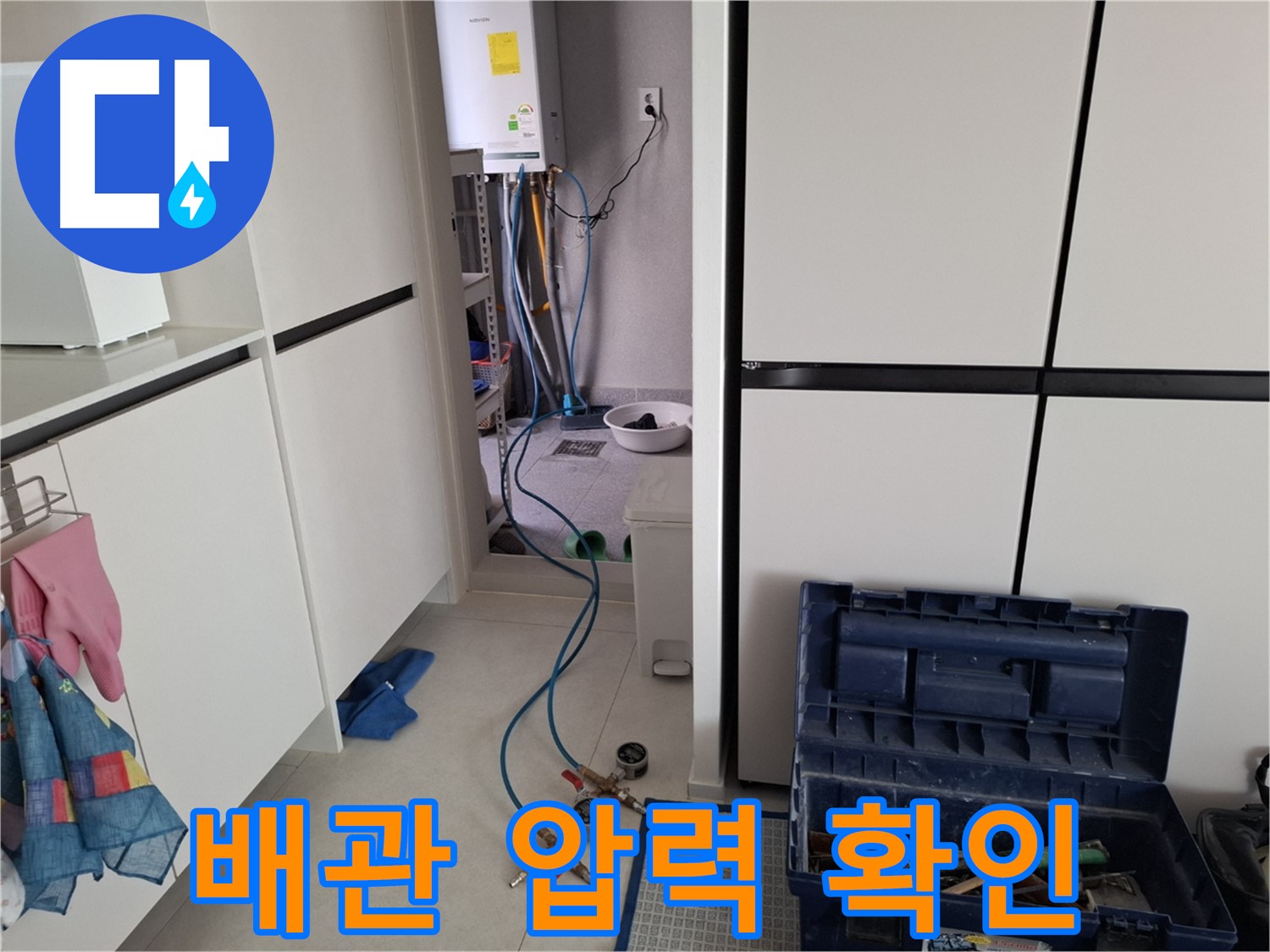 고양시 덕양구 벽제동 누수 - 보일러 배관 압력 꼼꼼히 확인 중