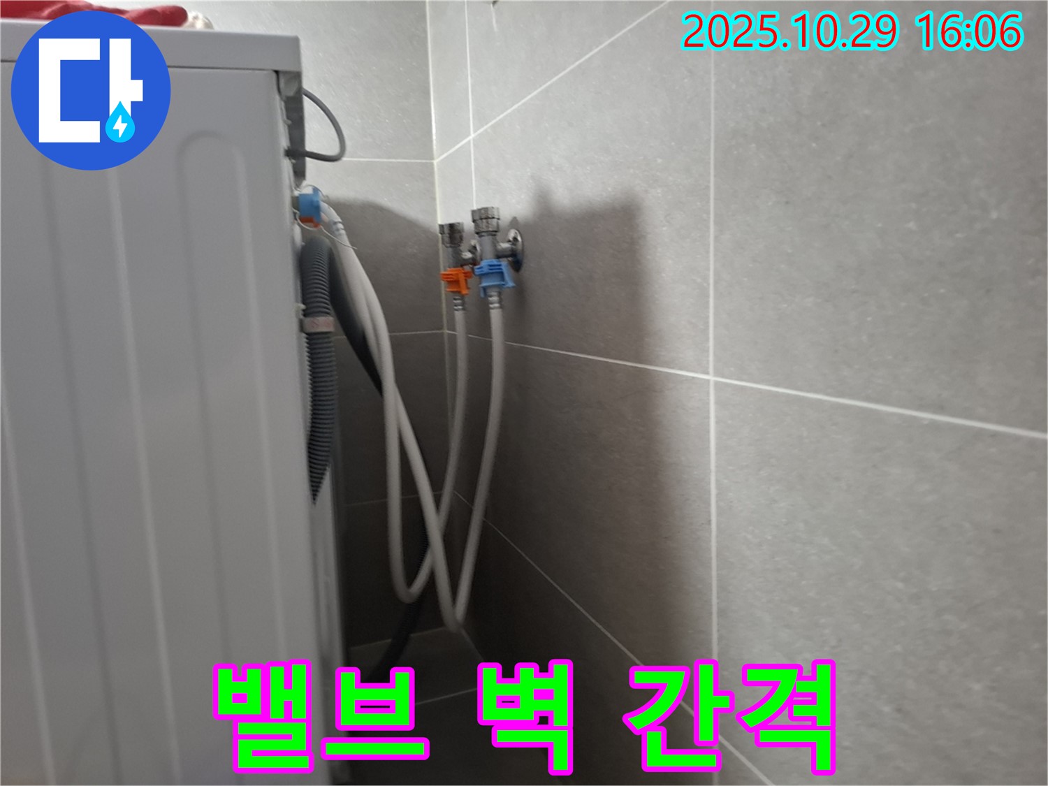고양시 덕양구 - 세탁기 급수 밸브와 벽면 사이에 적절한 간격을 확보하고 있습니다.
