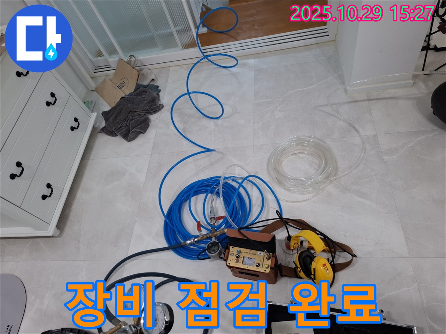 고양시 덕양구 지축동 누수 공사 - 정밀 장비 점검 완료 - 완벽한 시공으로 보답하겠습니다