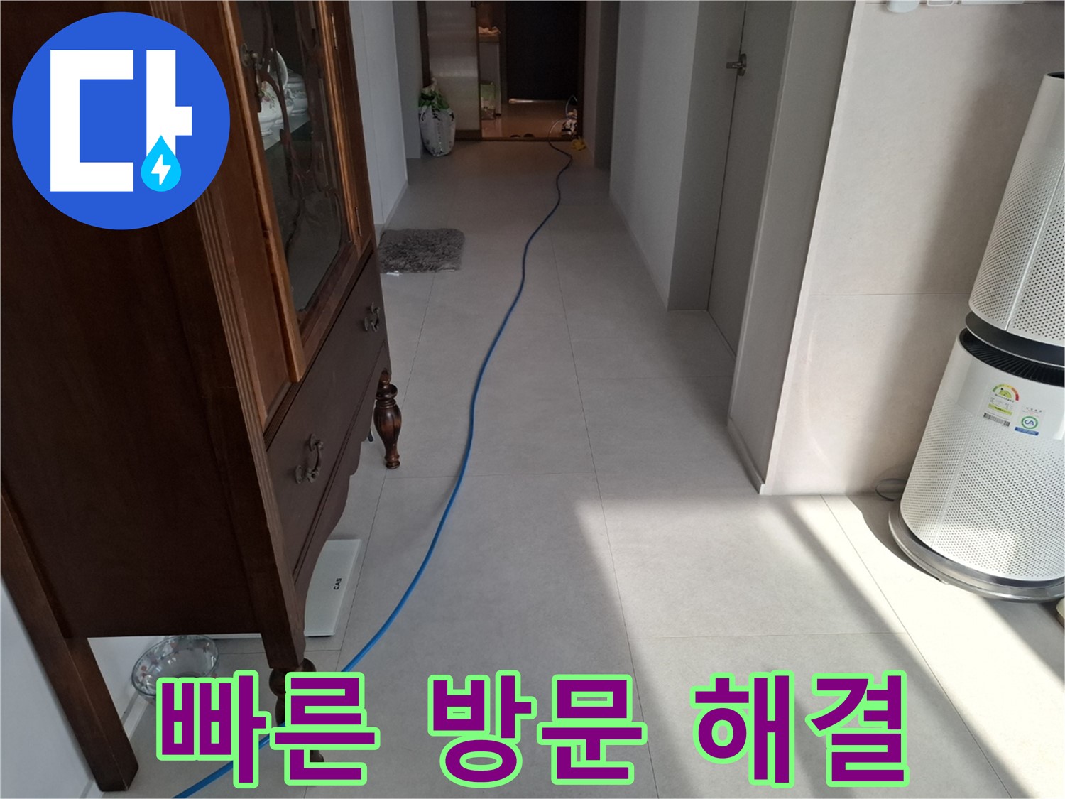 고양시 덕양구 지축동 누수 - 긴급 누수 발생 시, 신속하게 방문하여 문제를 해결해 드립니다.