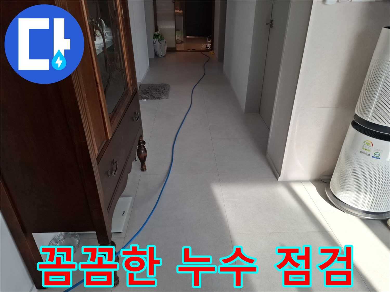 고양시 덕양구 지축동 누수 - 꼼꼼한 점검으로 누수 문제를 해결합니다.