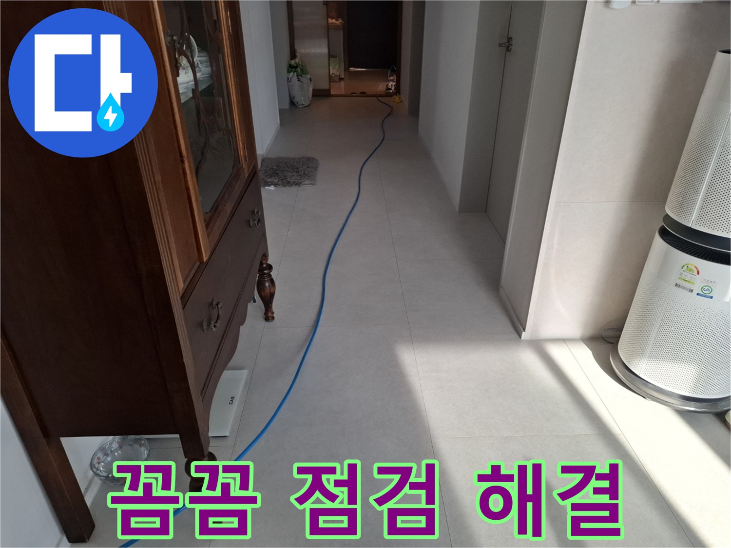고양시 덕양구 지축동 누수 - 꼼꼼한 점검으로 작은 누수도 놓치지 않고 해결합니다.