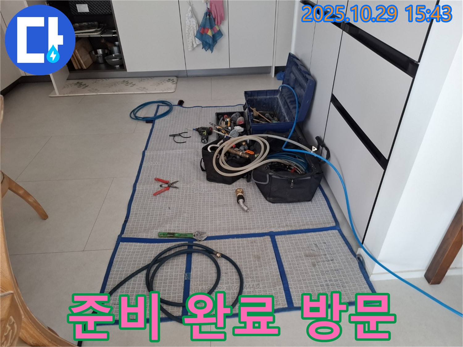 고양시 덕양구 지축동 누수 - 누수 해결을 위한 모든 장비 준비 완료 - 고객님의 불편을 최소화하고 완벽하게 해결해 드리겠습니다.