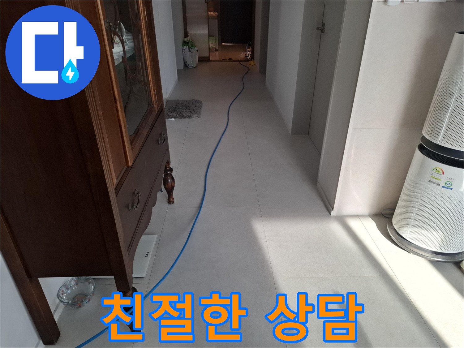 고양시 덕양구 지축동 누수 - 친절하고 자세한 상담으로 고객님의 궁금증을 해결해 드립니다.