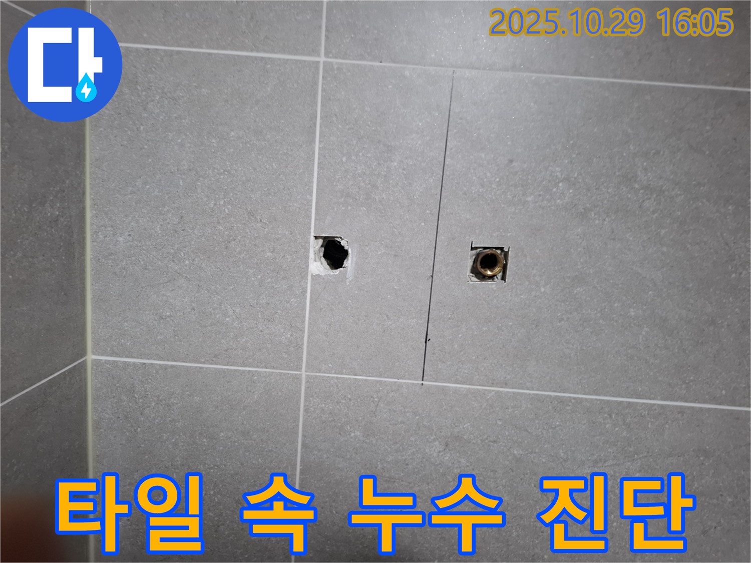 고양시 덕양구 지축동 누수 - 타일 속 누수를 정밀하게 진단하는 누수 전문가의 모습입니다.