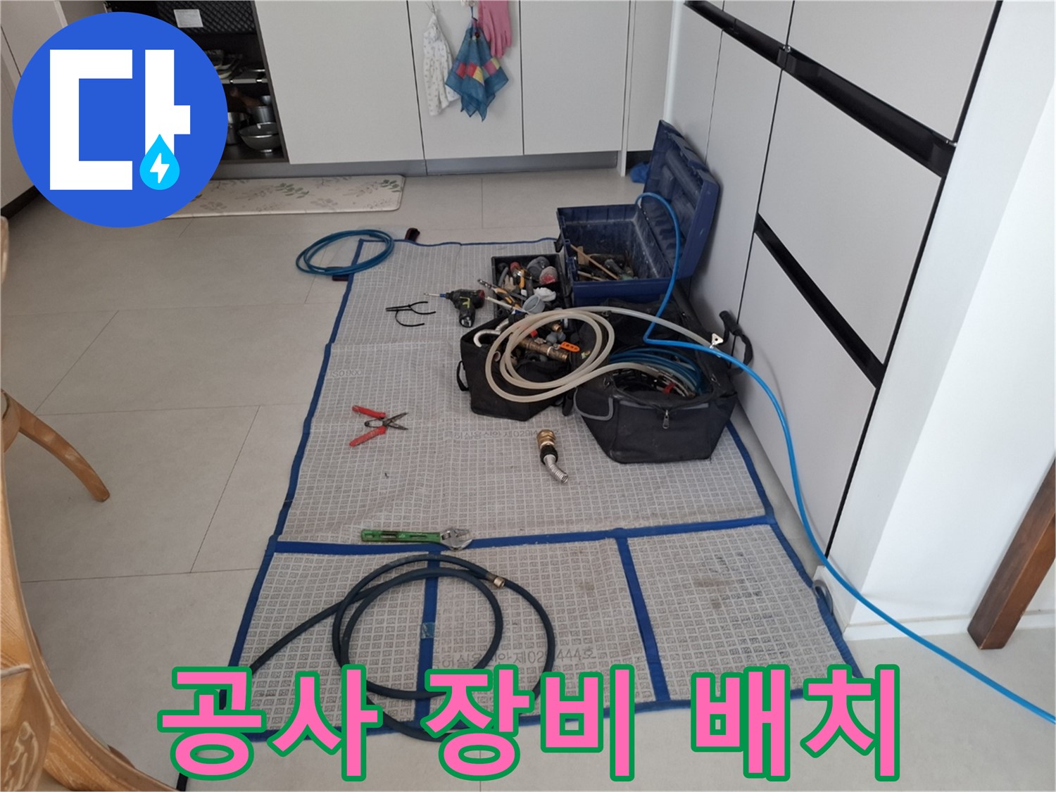 고양시 덕양구 지축동 누수 현장 - 누수 공사를 위한 장비 효율적 배치 - 꼼꼼하게 시공해 드립니다!