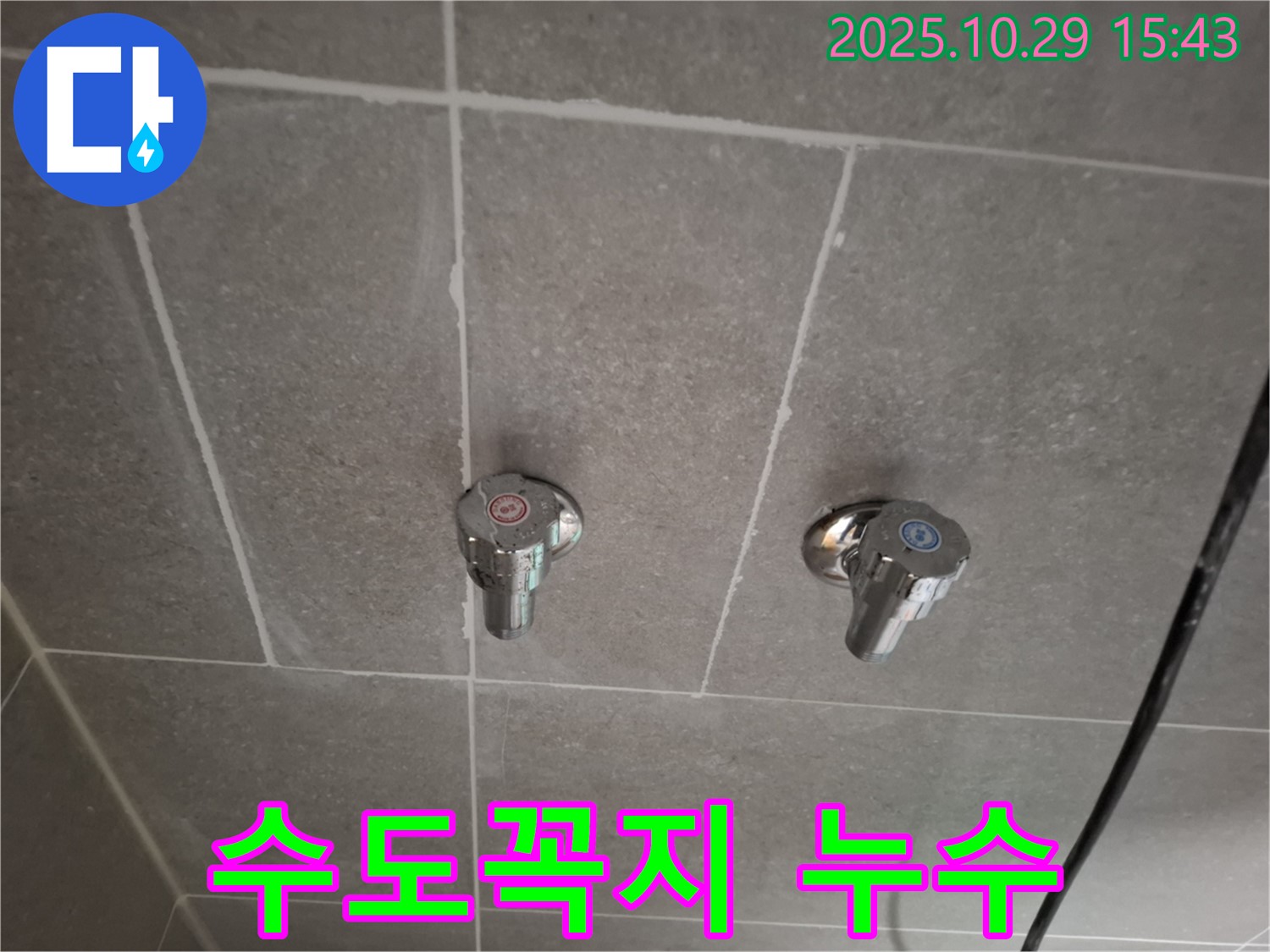 고양시 덕양구 지축동 수도꼭지 누수 - 누수 원인을 완벽하게 진단하는 누수탐지 전문 업체의 시공 사례입니다.