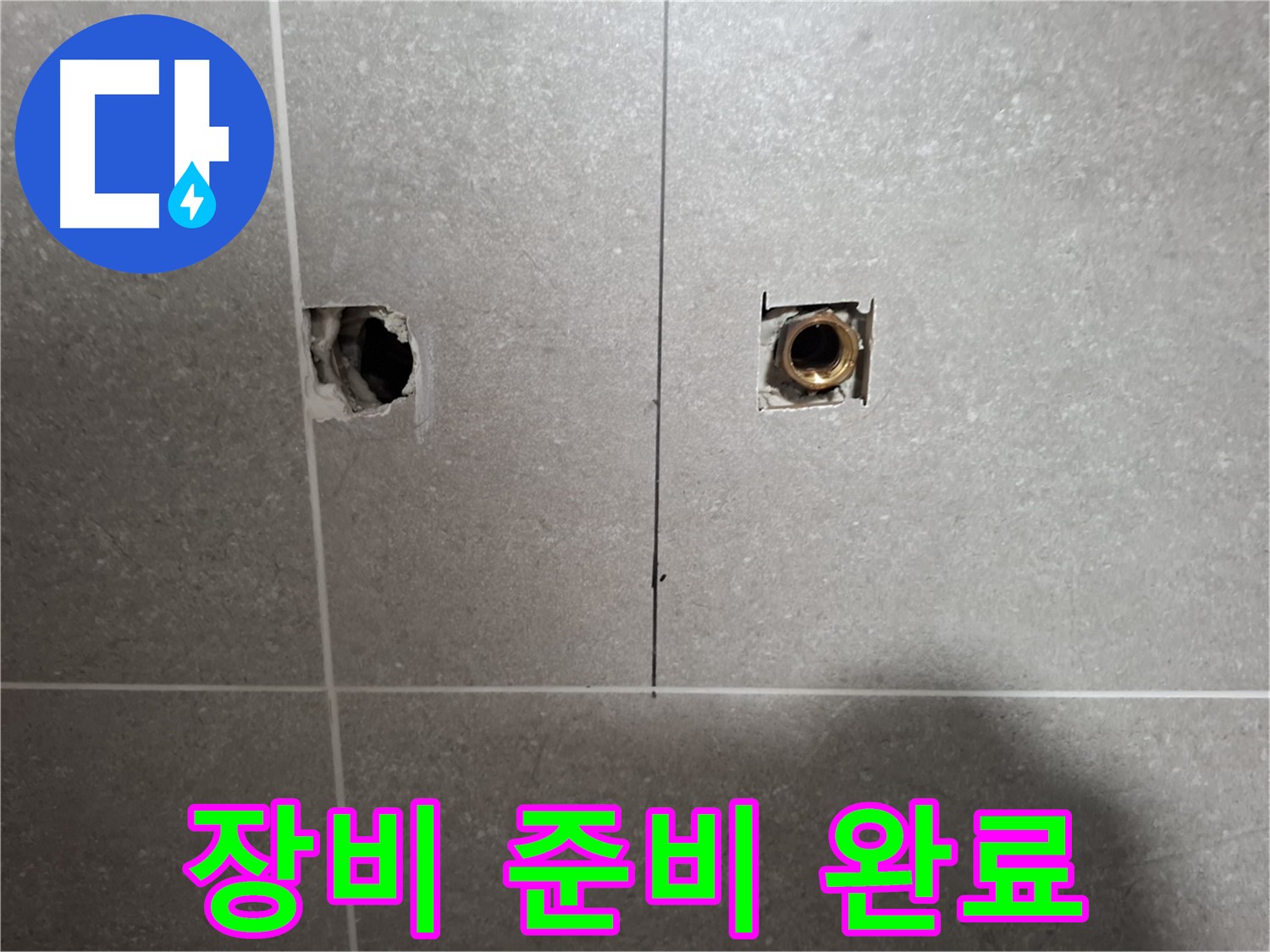 누수 원인 - 정밀 분석 장비 준비 완료