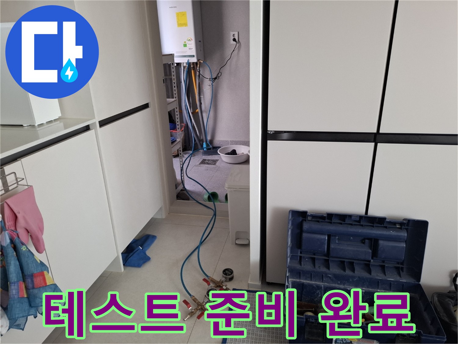 덕양구 누수 - 압력 테스트 준비 완료!