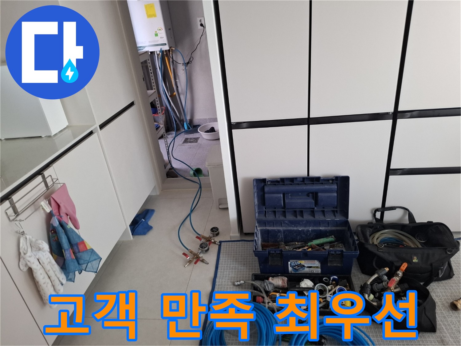 덕양구 지축동 누수 - 고객 만족을 최우선으로 생각합니다!