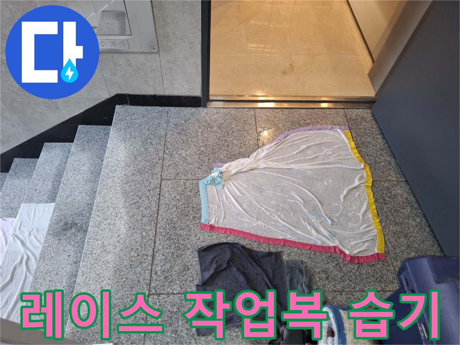 레이스 덮개와 작업복 아래 - 덕양구