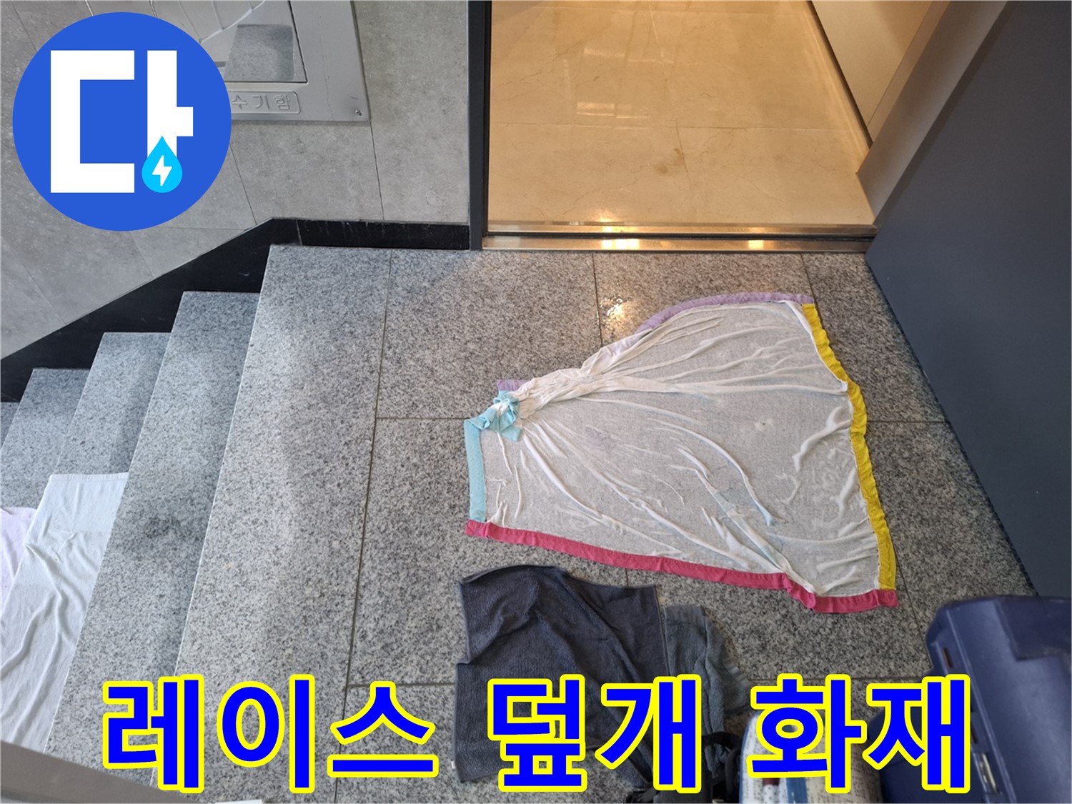 레이스 덮개와 짙은 회색 셔츠 - 화재 신호