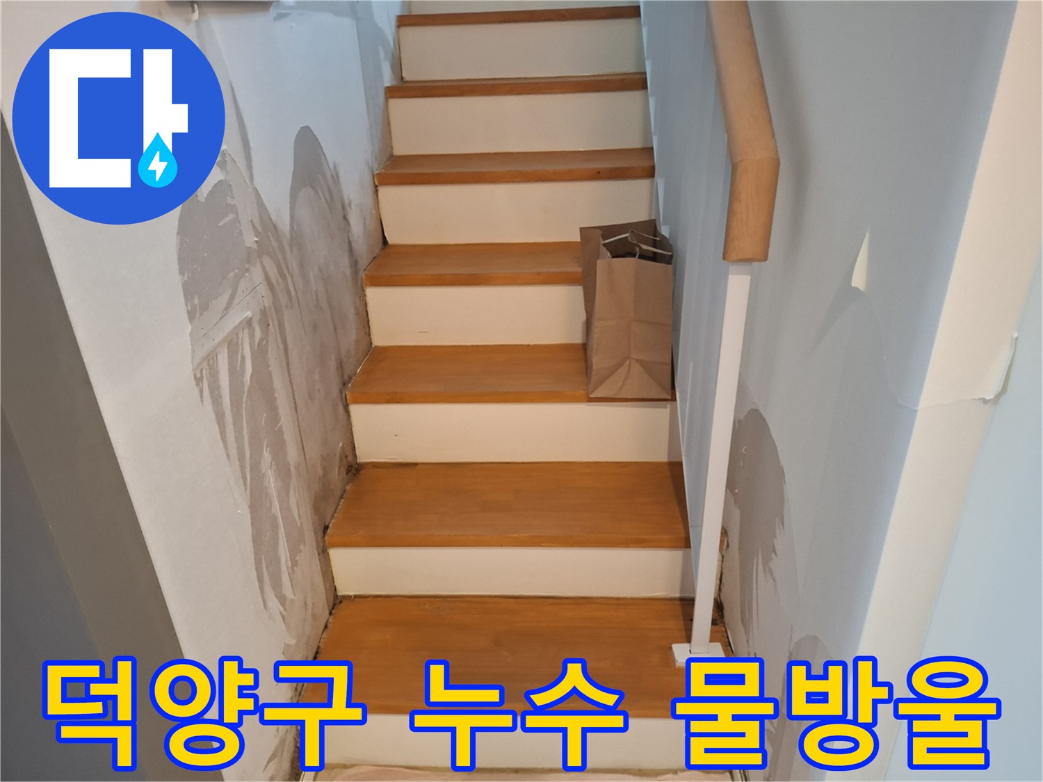 벽 물방울 - 숨은 누수 책임지고 해결
