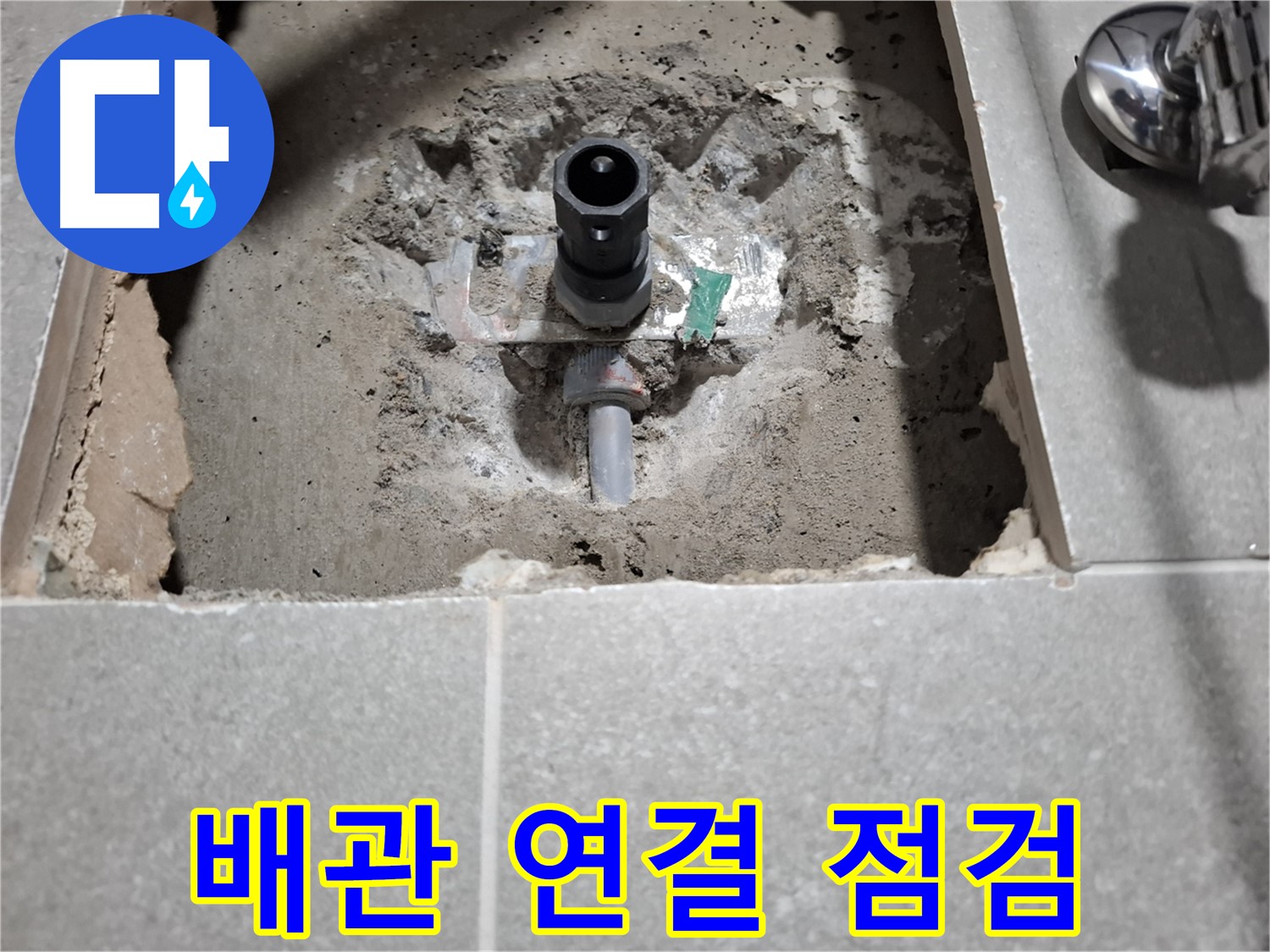샤워기 누수 - 벽 속 배관 연결 부위 꼼꼼하게 점검 작업